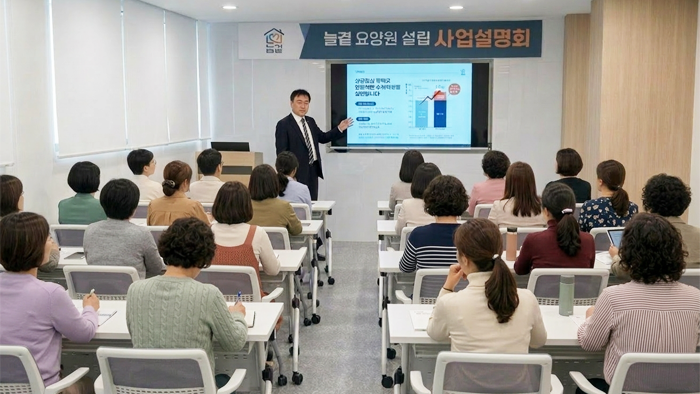 늘곁 요양원 창업 사업설명회 현장