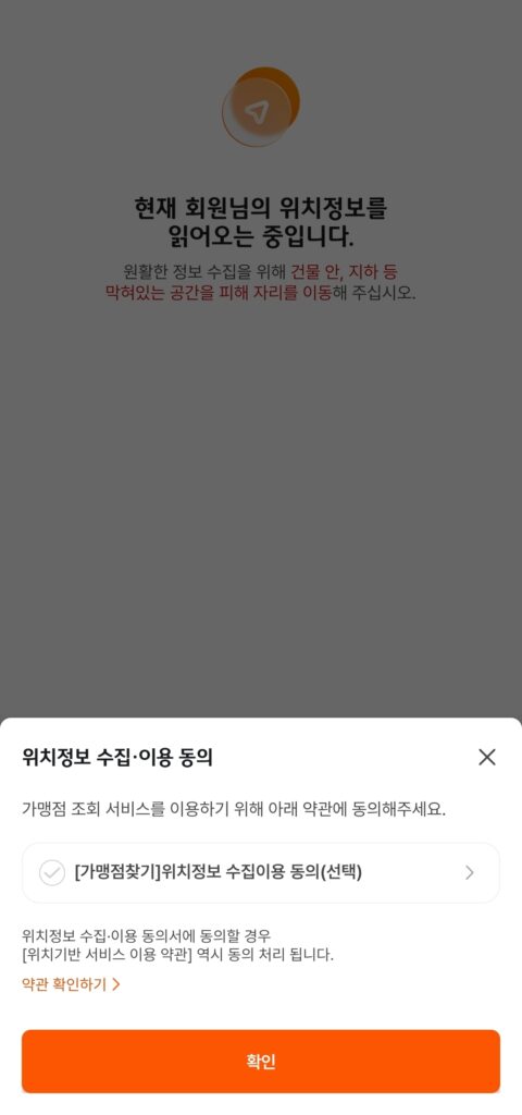 온누리상품권 가맹점 조회방법